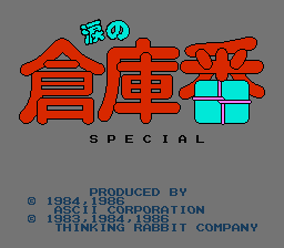 Namida no Sokoban Special screenshot 2 for Famicom Disk System